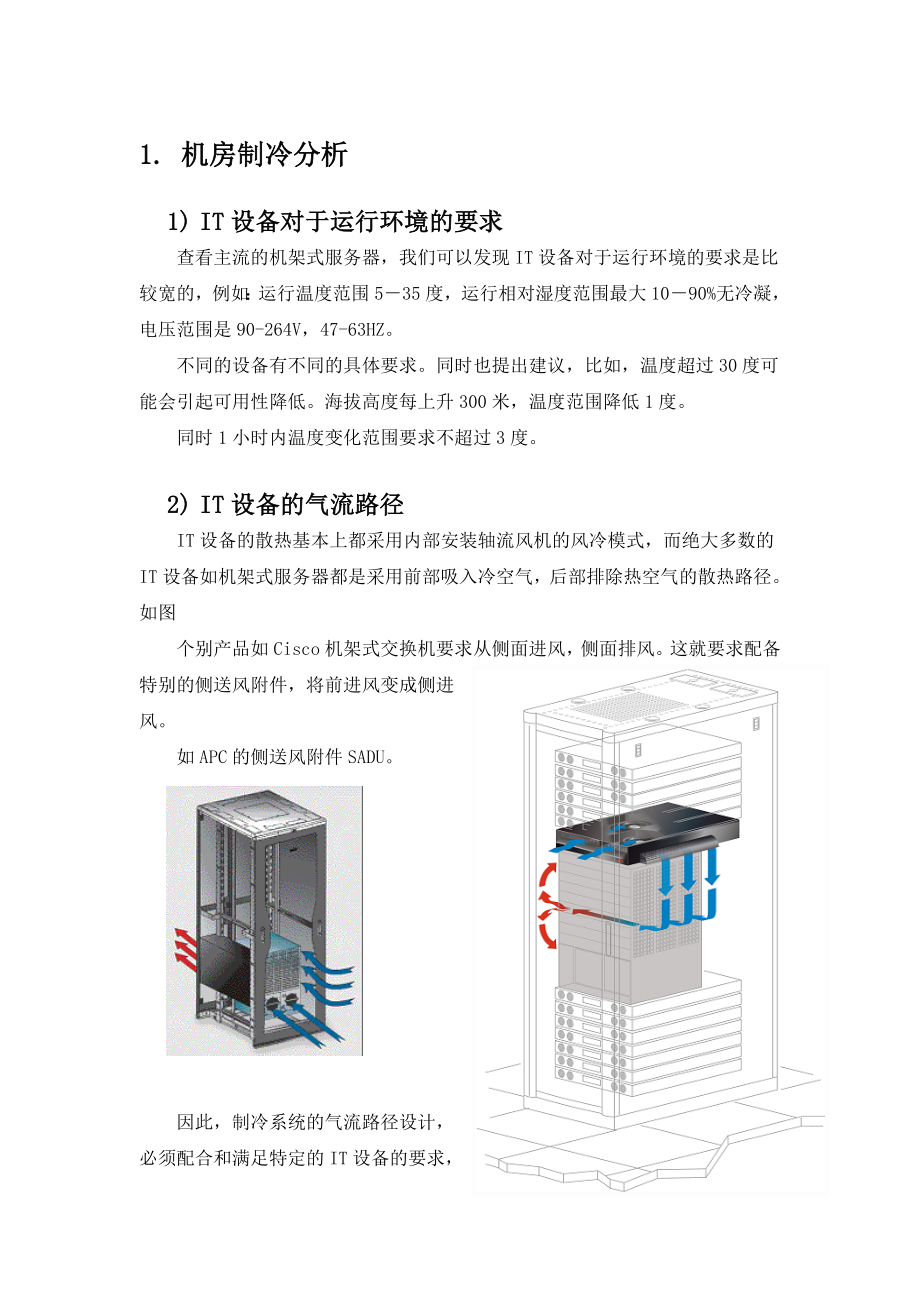 APC行级空调介绍_第1页