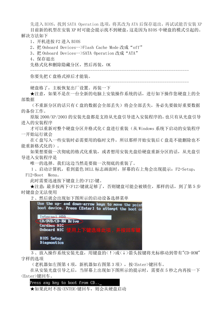 新电脑装XP系统步骤_第1页