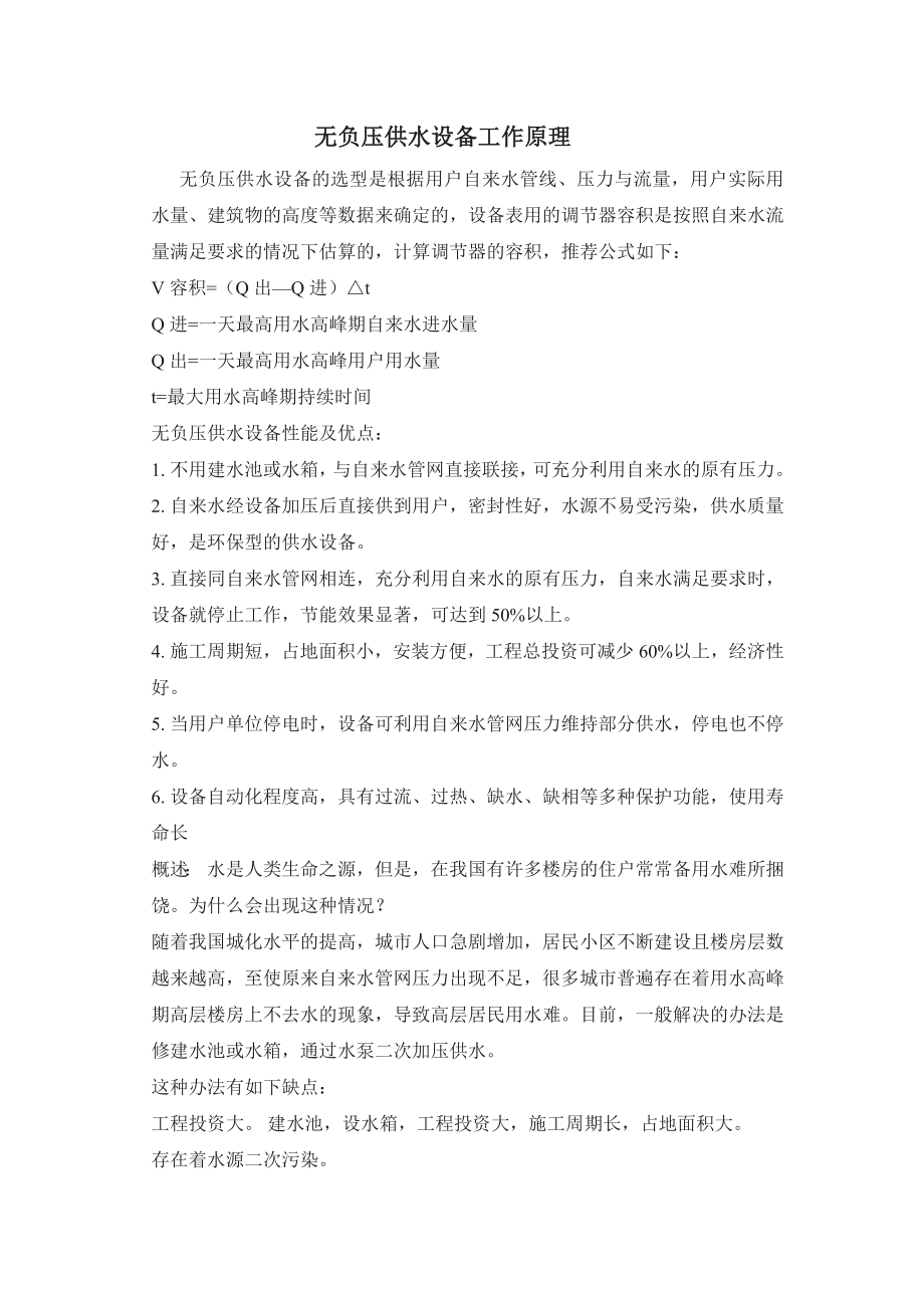 无负压设备工作原理_第1页