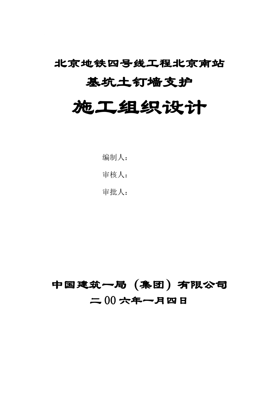 施工组织设计(土钉墙)_第1页