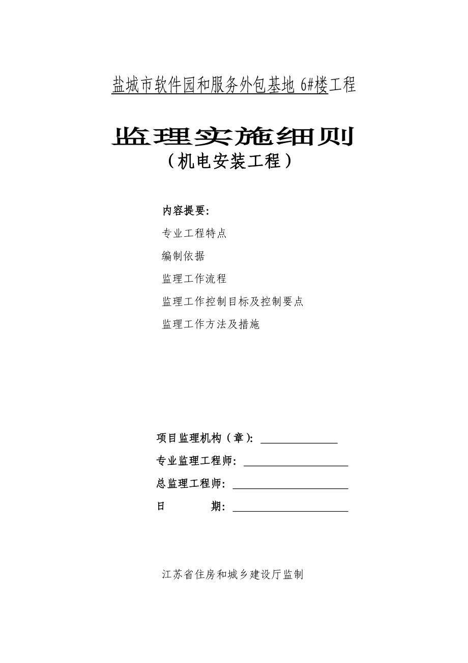 机电安装监理细则_第1页