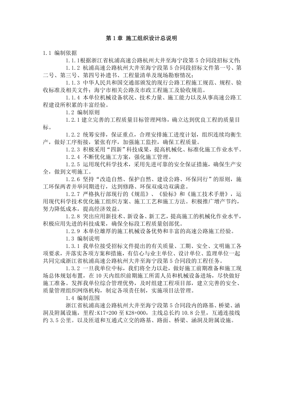 施工组织设计总说明_第1页