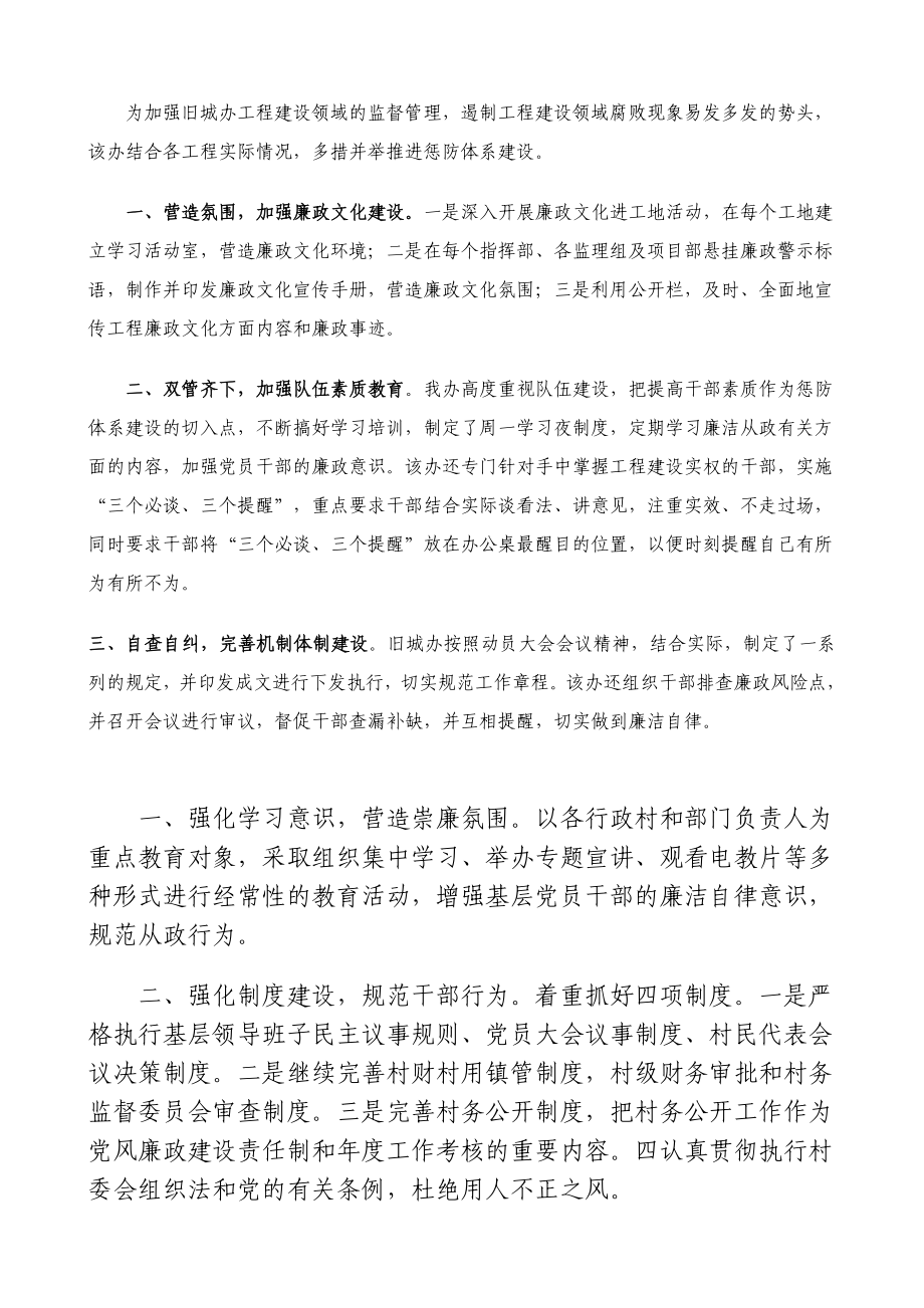 多措并举推进惩防体系建设_第1页