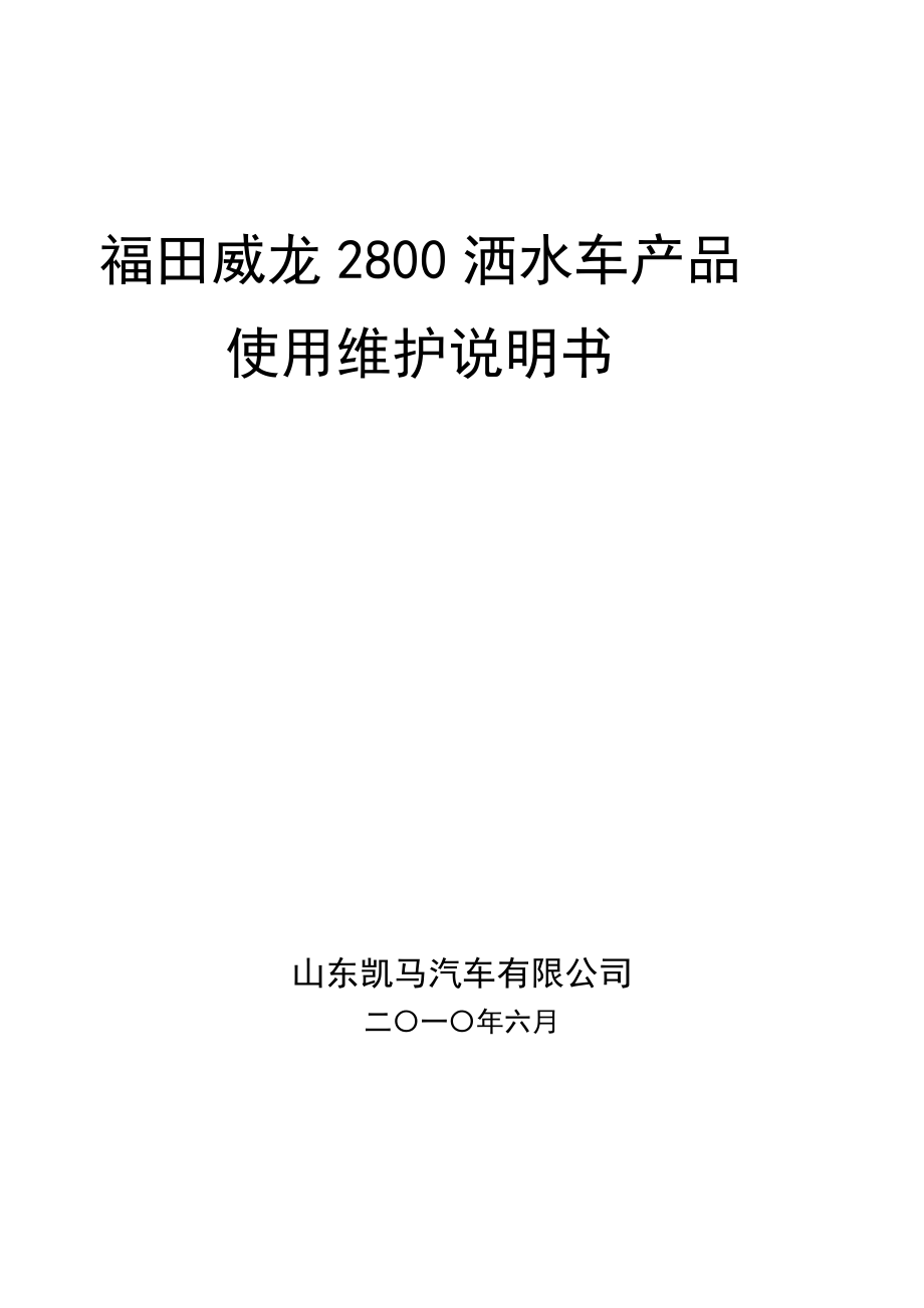 BSX5254GSS型洒水车说明书_第1页
