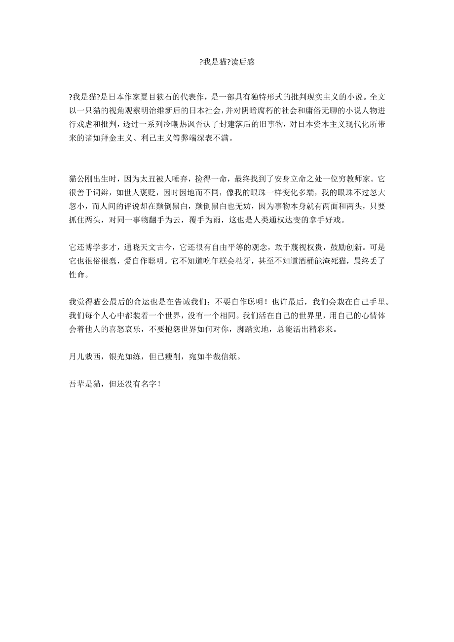《我是猫》读后感_第1页