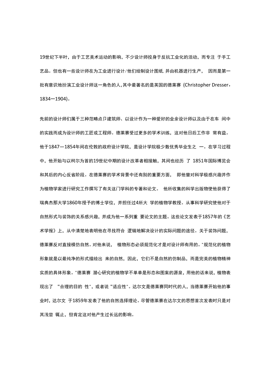 19世纪的工业设计师_第1页
