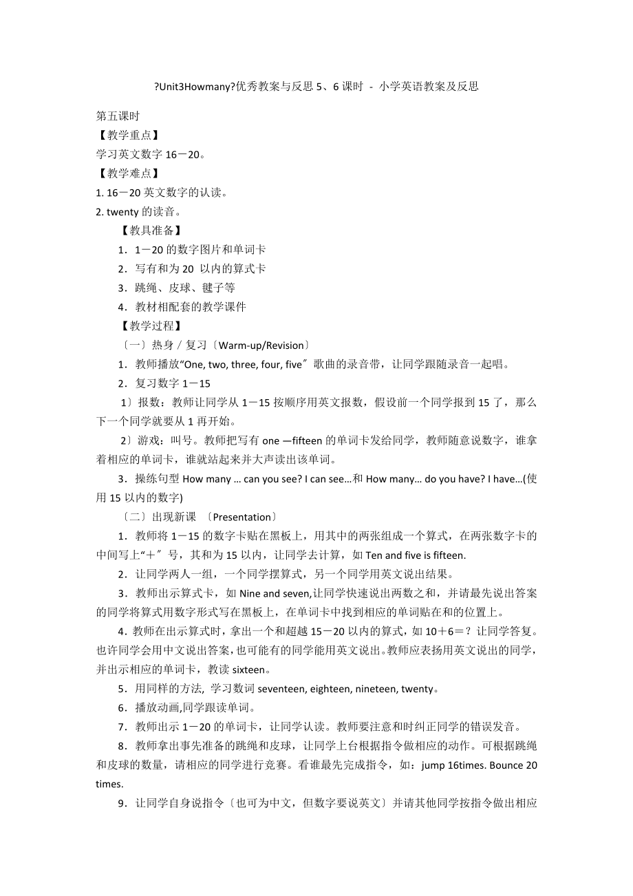 《Unit3Howmany》优秀教案与反思5、6课时 - 小学英语教案及反思_第1页