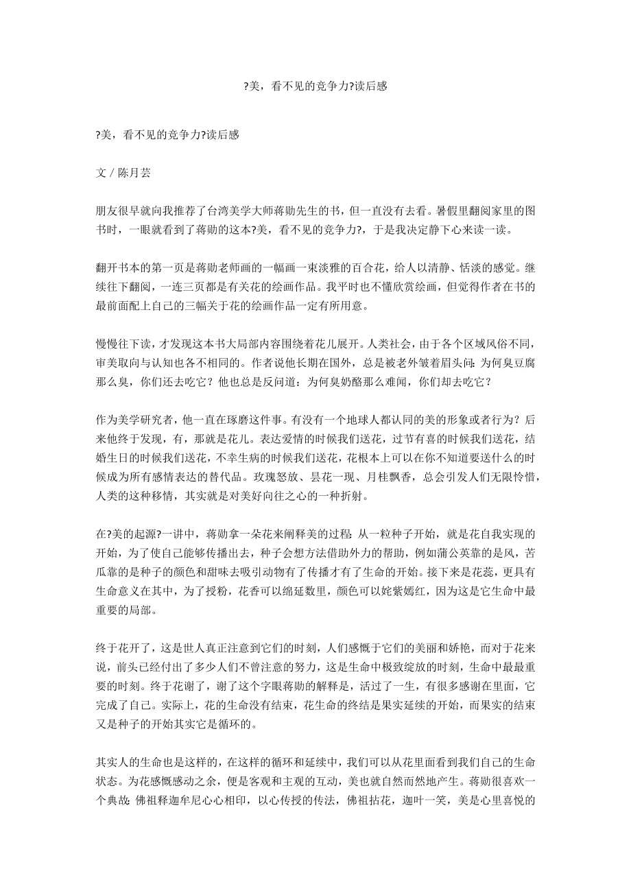 《美看不见的竞争力》读后感_第1页