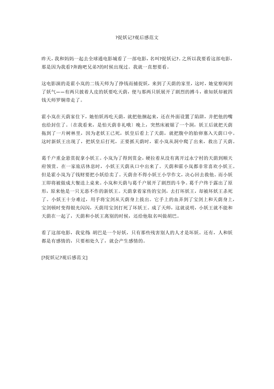 《捉妖记》观后感范文_第1页