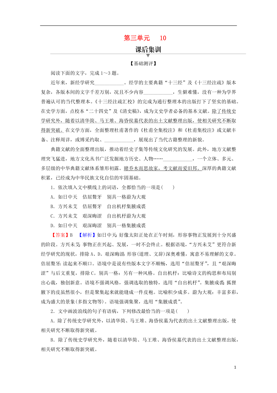 2022年秋新教材高中语文第三单元10老人与海节选课后集训部编版选择性必修上册_第1页