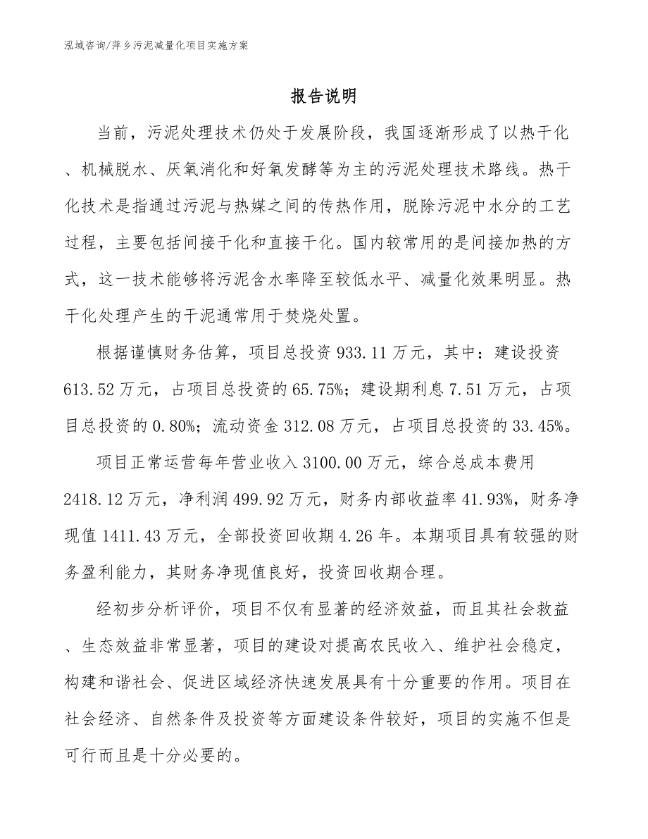 萍乡污泥减量化项目实施方案_模板范文_第1页