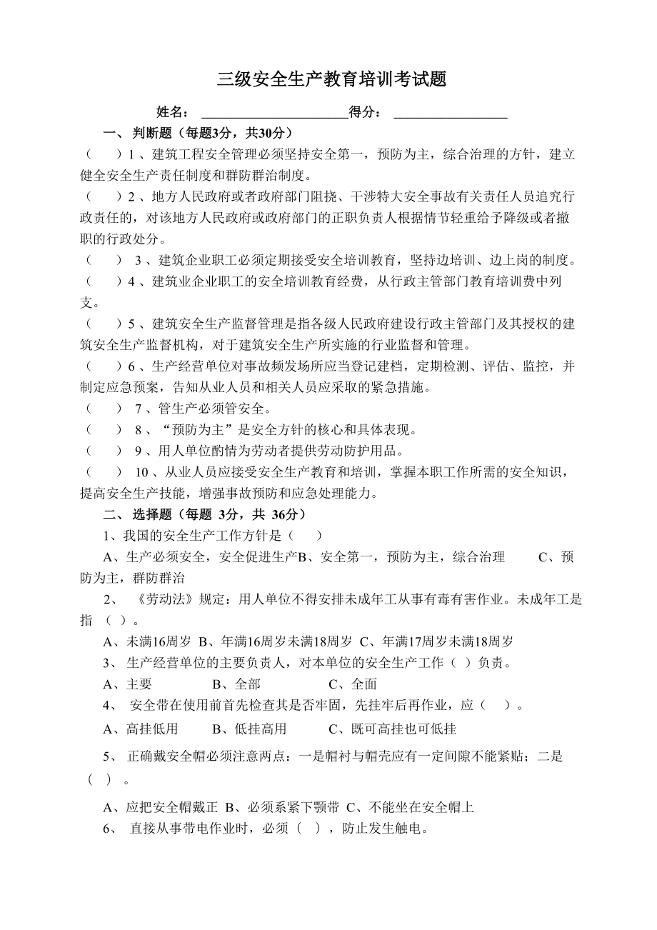 (拌合站人员)安全教育试题及答案_第1页