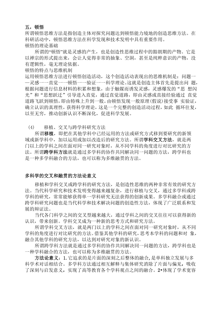 2015年西北工业大学自然辩证法考试试题及答案_第1页