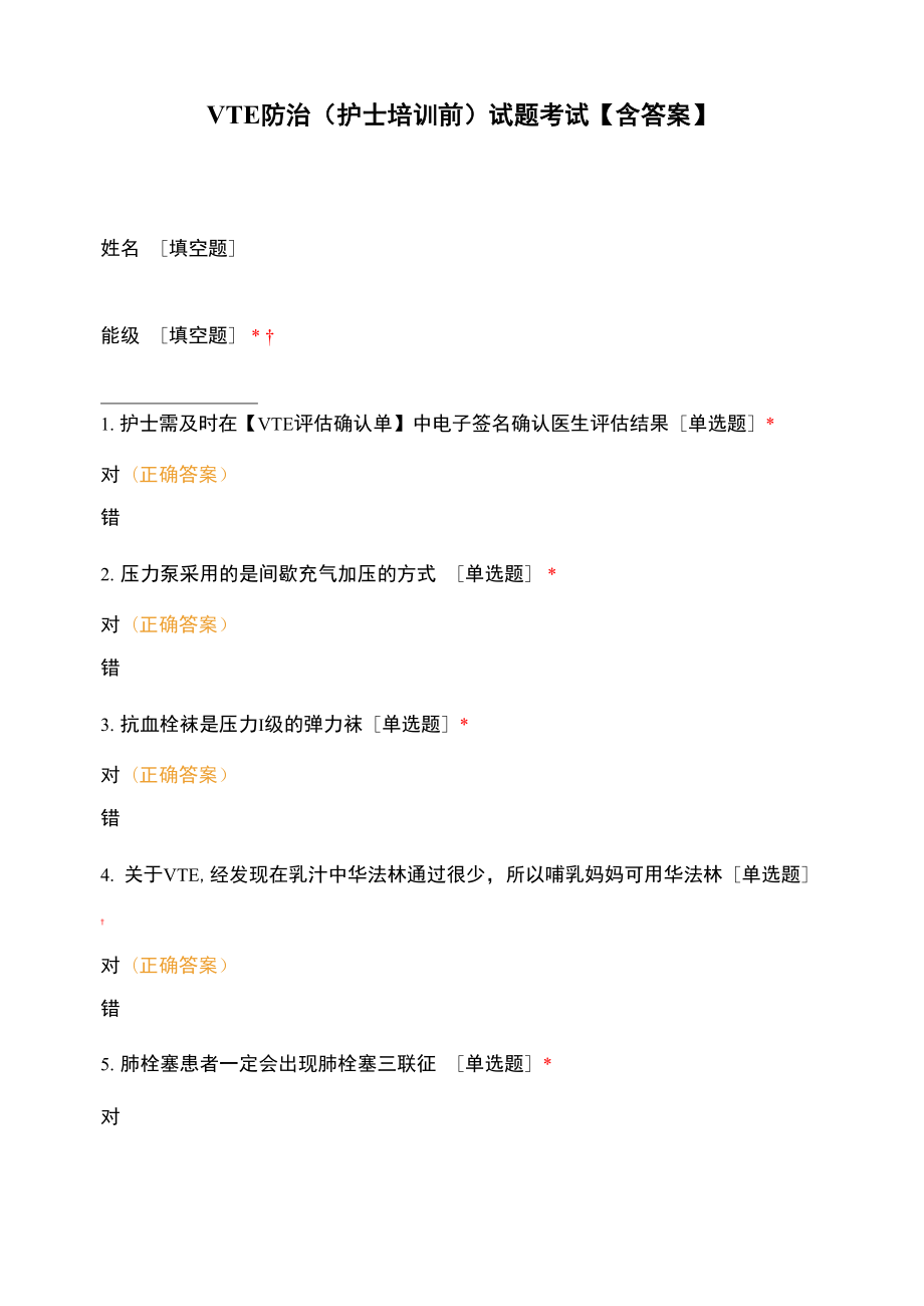 VTE防治试题考试_第1页