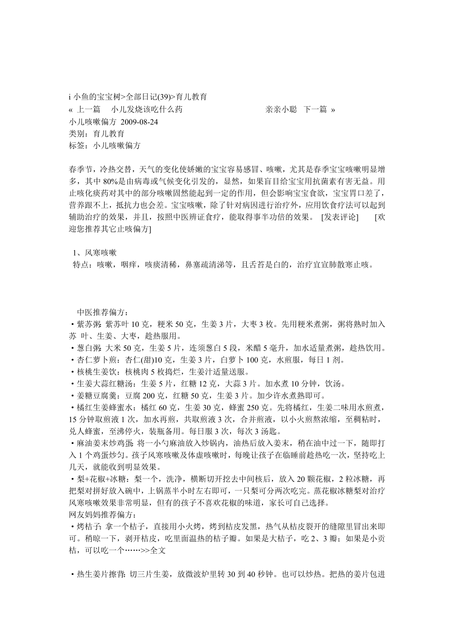 i小鱼的宝宝树_第1页