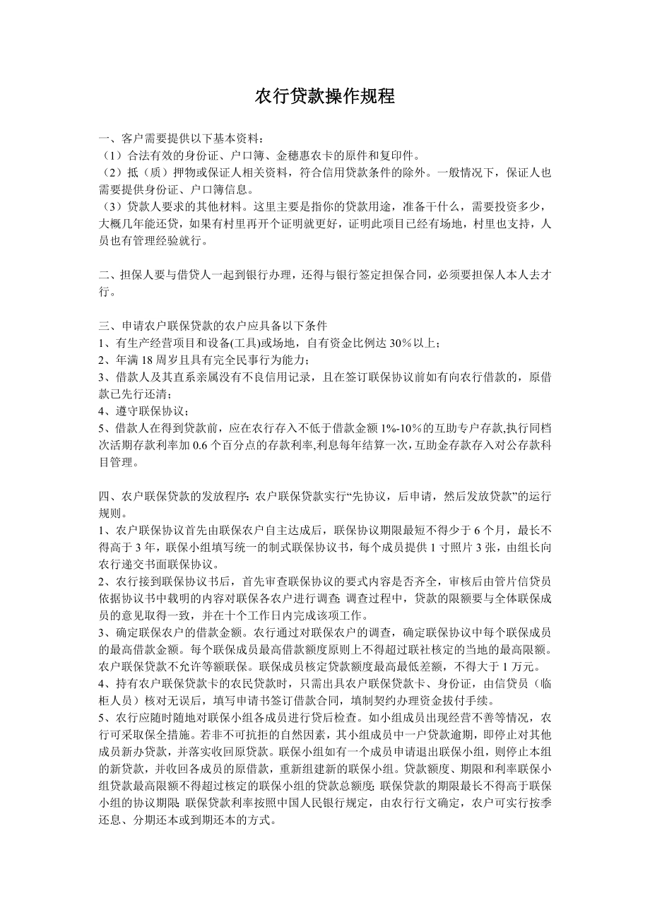 农行贷款操作规程_第1页