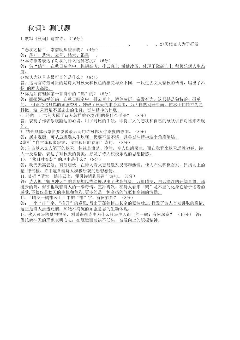 《秋词》测试题_第1页