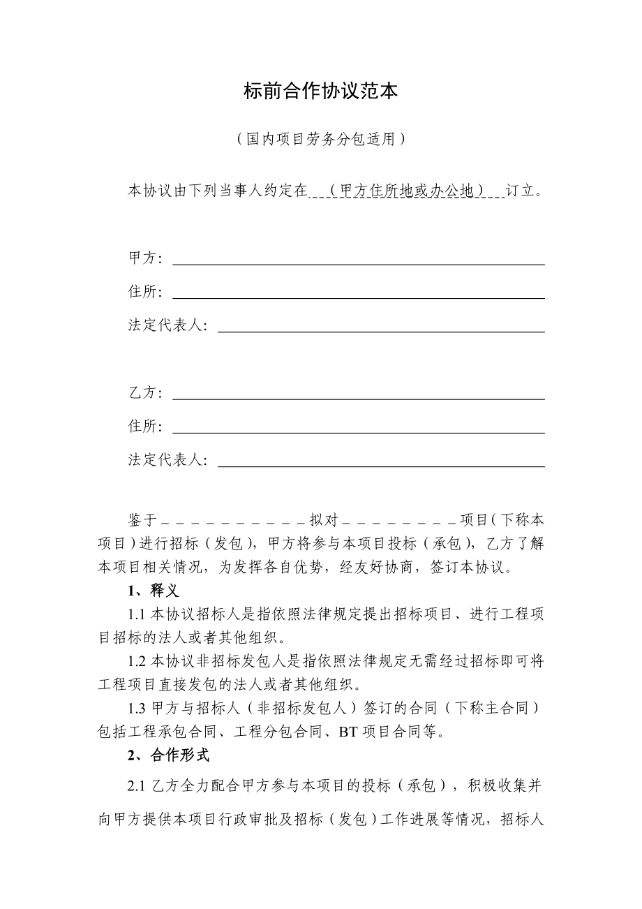 标前合作协议范本_第1页