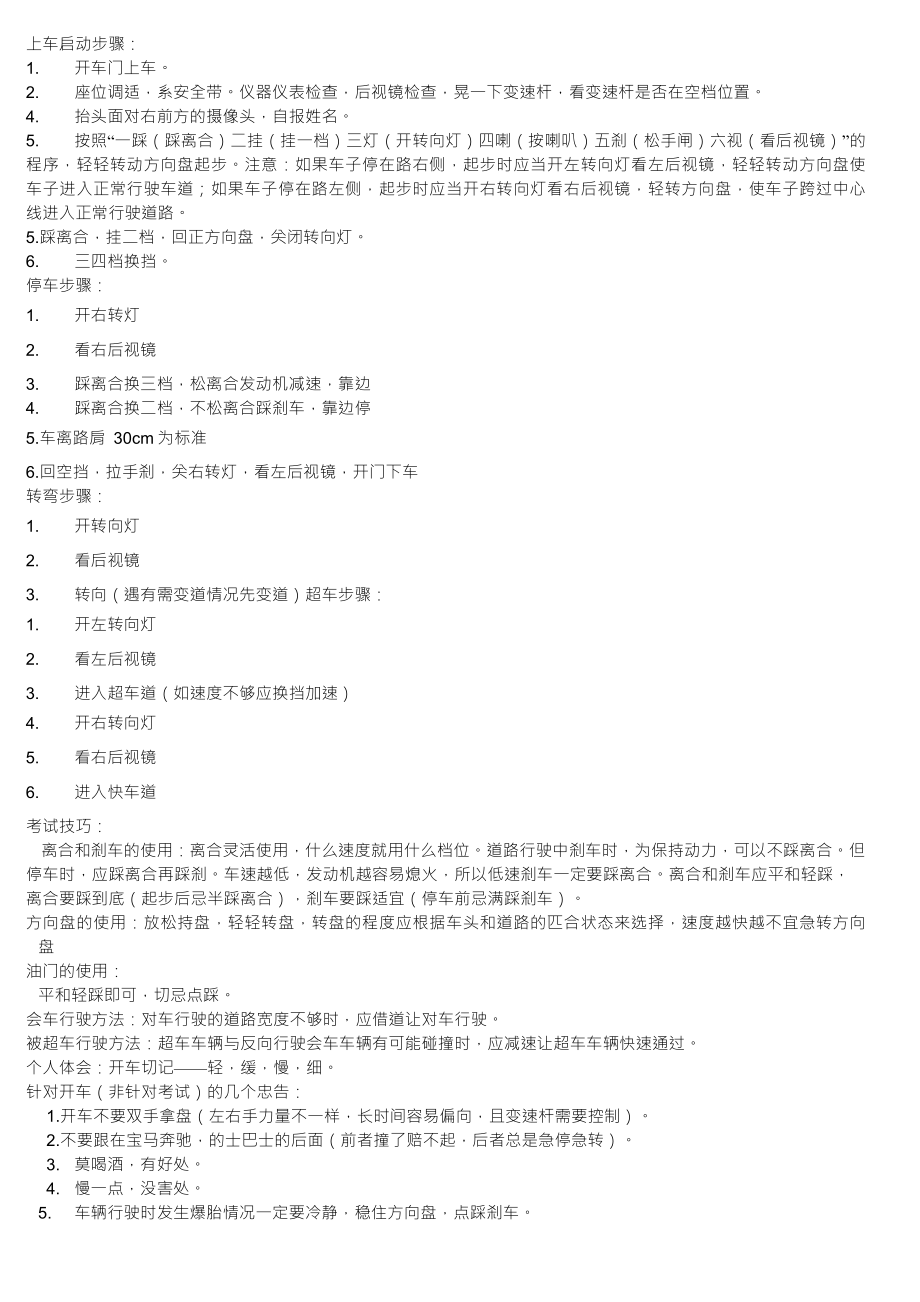 上车启动步骤_第1页