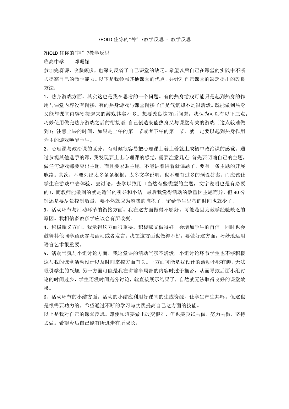 《HOLD住你的“神”》教学反思 - 教学反思_第1页