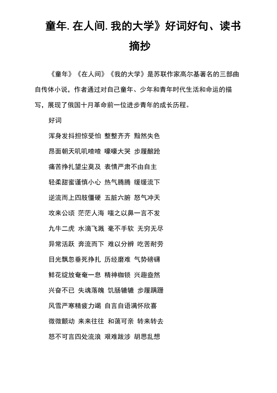 《童年在人间我的大学》好词好句、读书摘抄_第1页