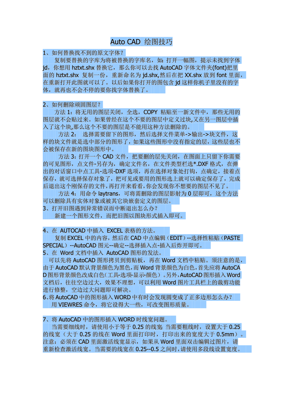 AutoCAD绘图技巧_第1页