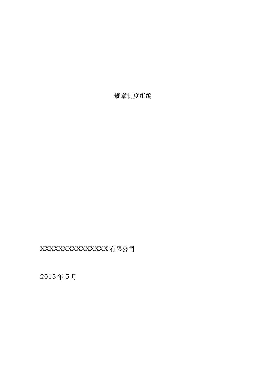 测绘质量管理制度_2_第1页