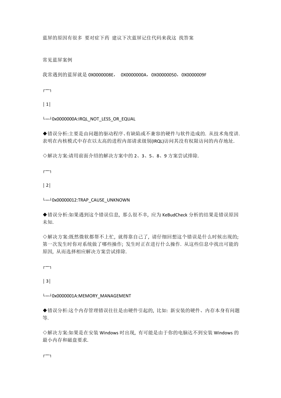 系统蓝屏错误代码_第1页