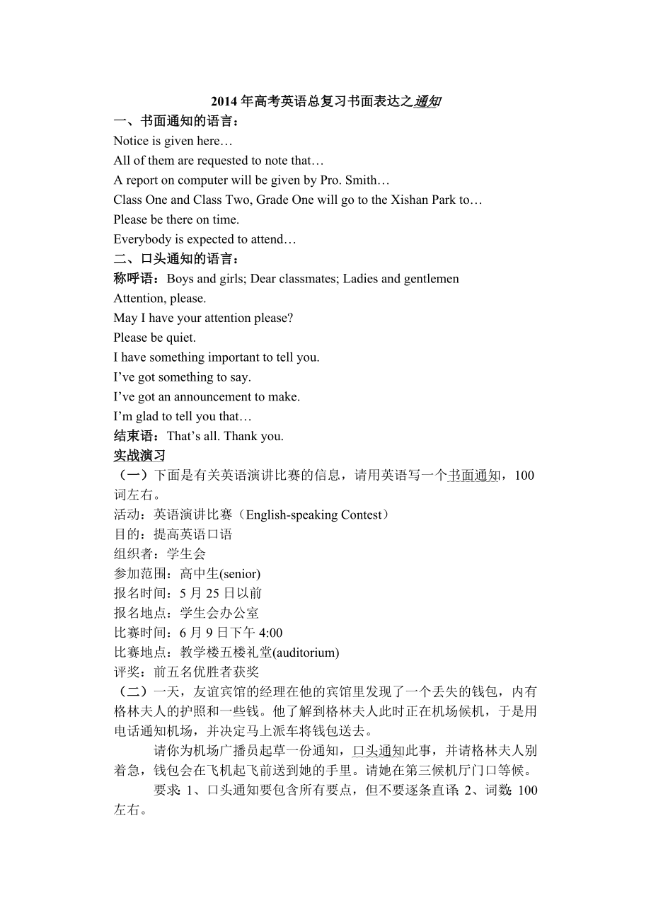 高考英语书面表达--通知_第1页