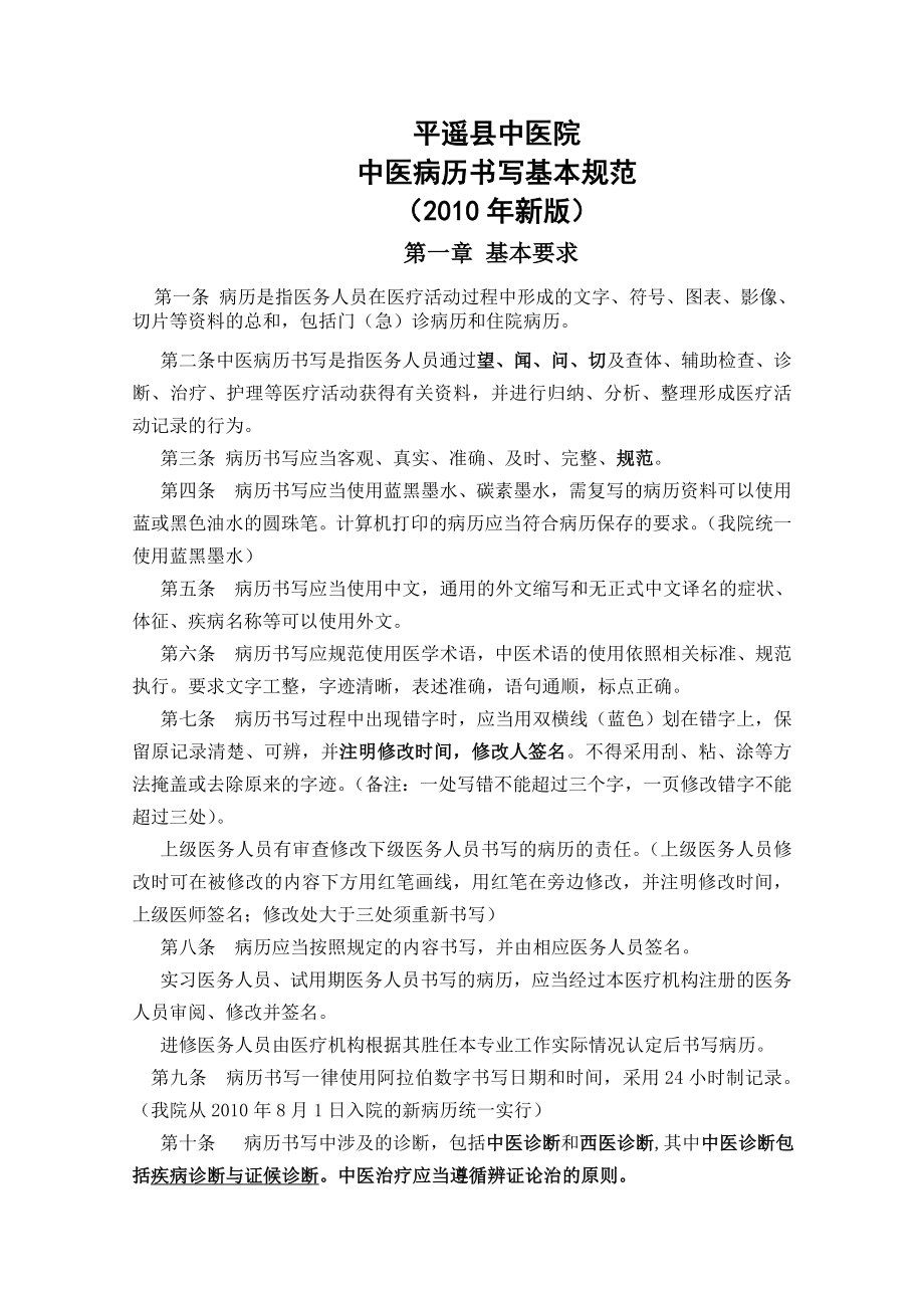 平遥中医院病历书写规范_第1页