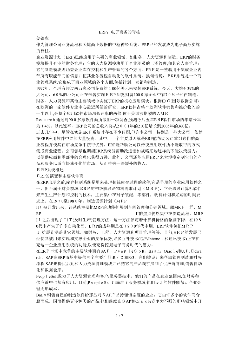 ERP：电子商务的脊柱_第1页
