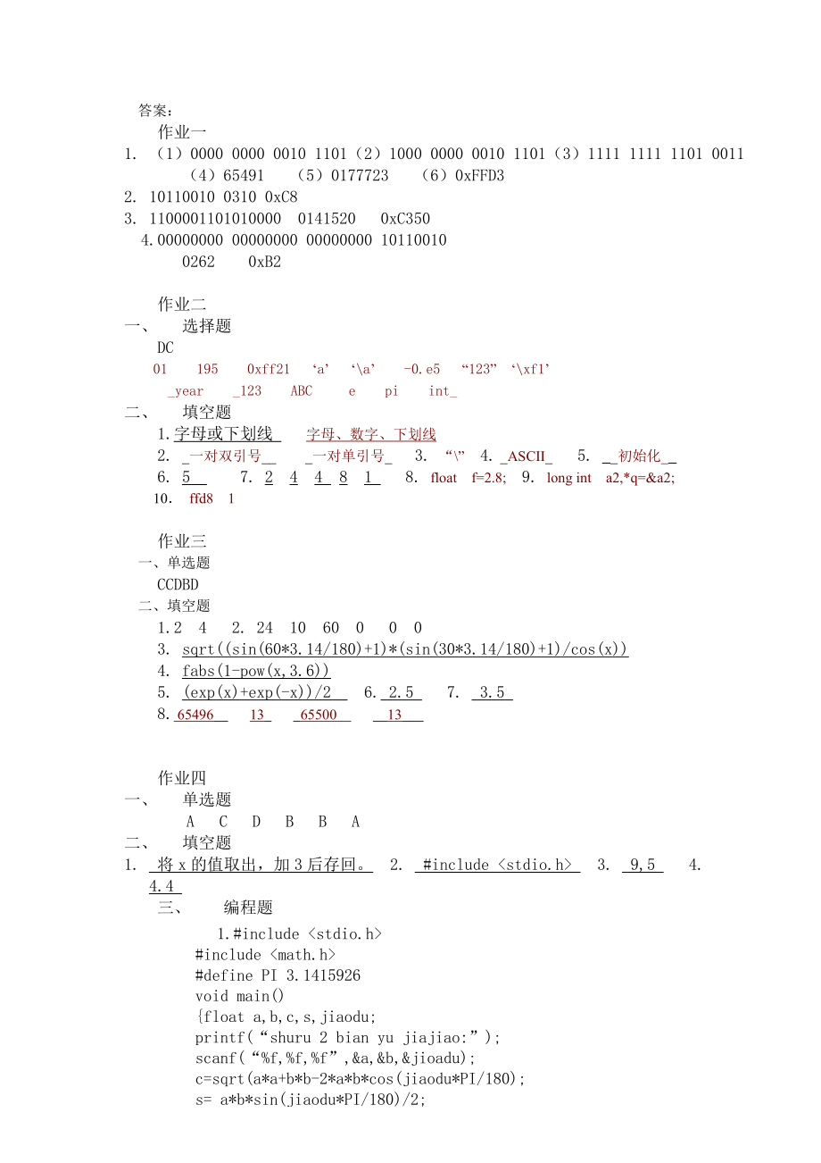 c语言练习册答案_第1页