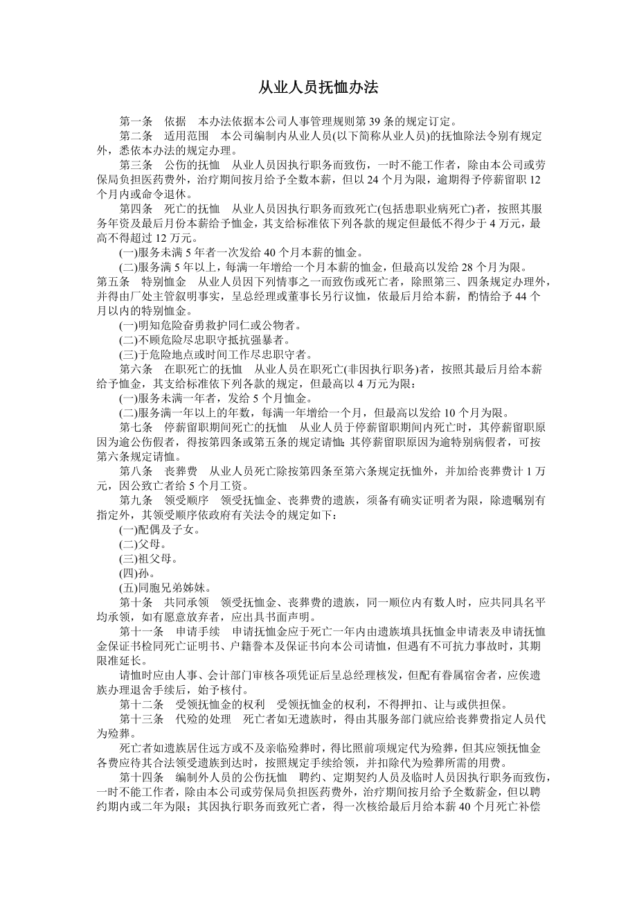 从业人员抚恤办法_第1页