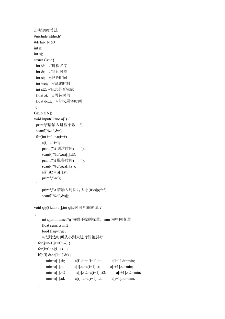 进程调度实验程序_第1页