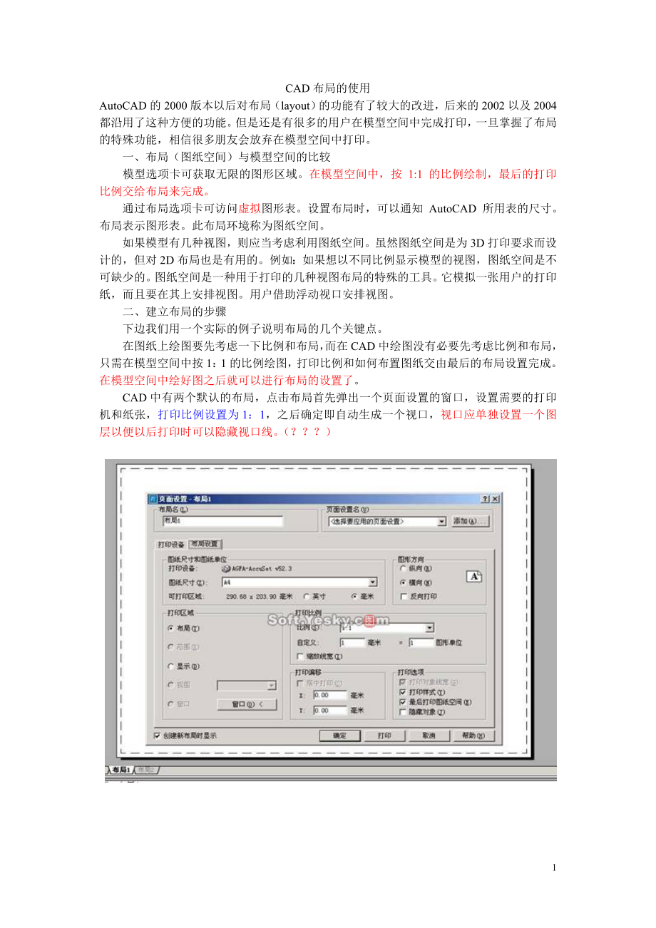 CAD布局的使用_第1页