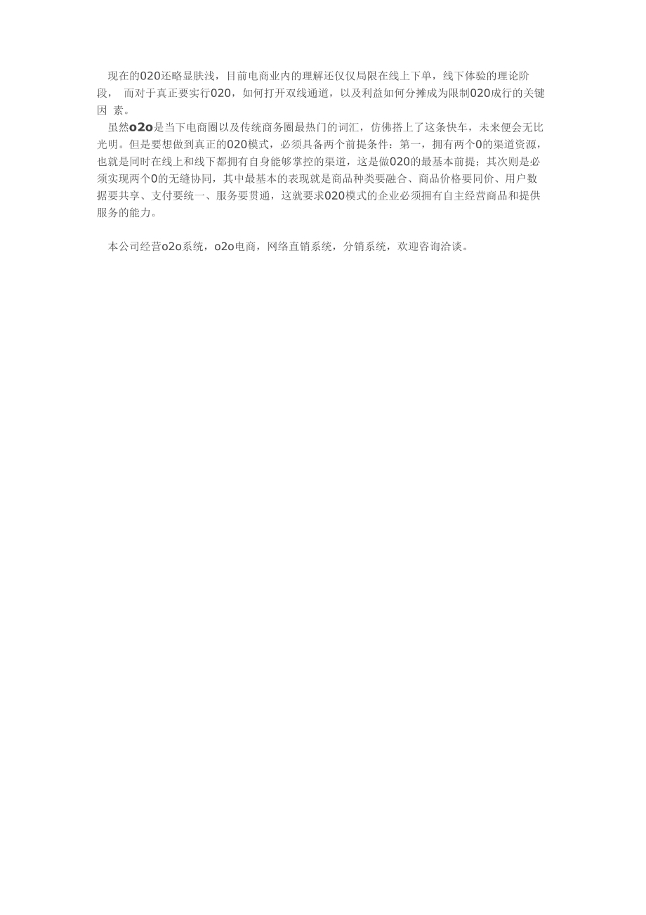 o2o模式发展的前提条件_第1页