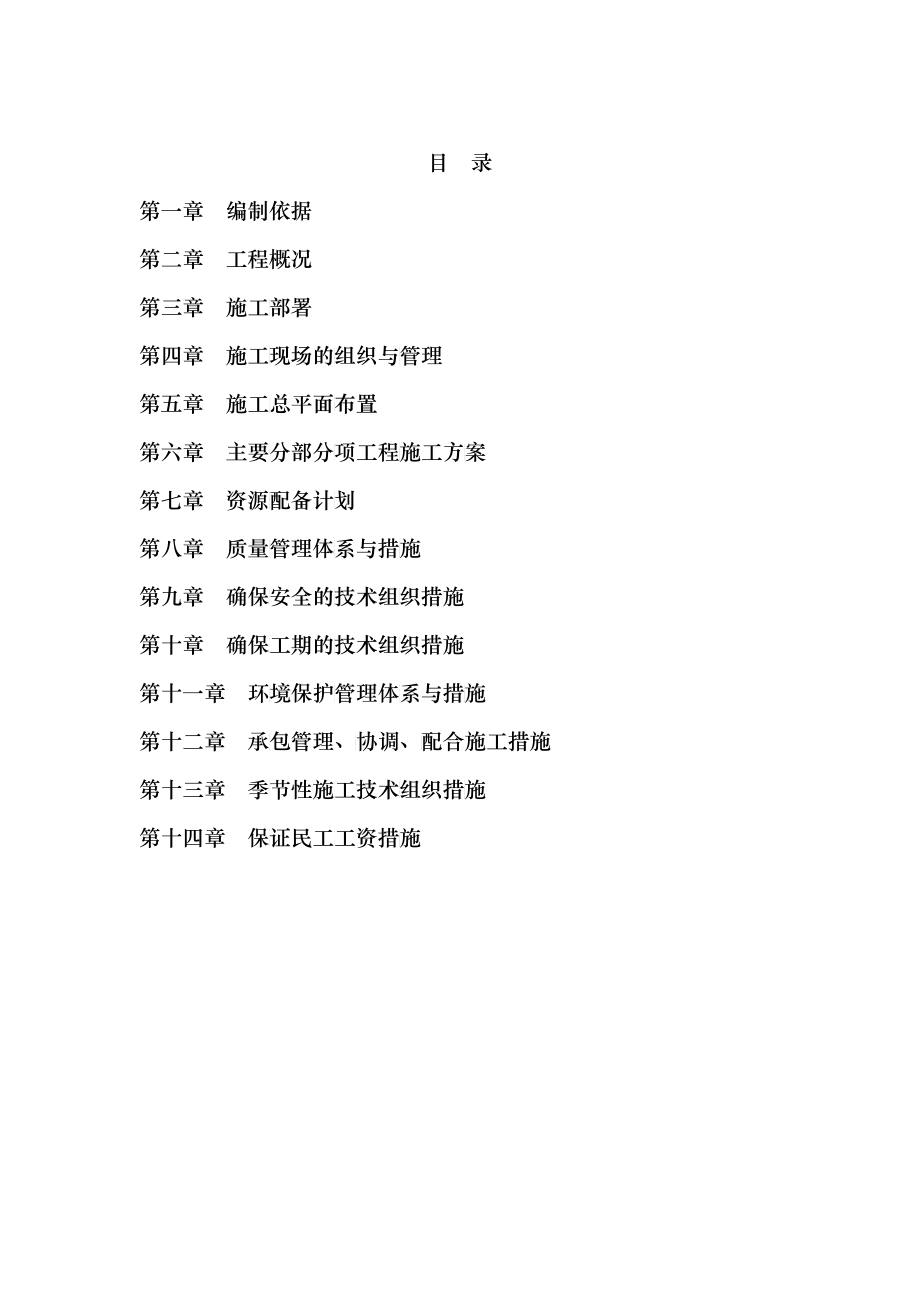 渝北区洛碛镇人民政府长江绿化柑橘果园建设工程2_第1页