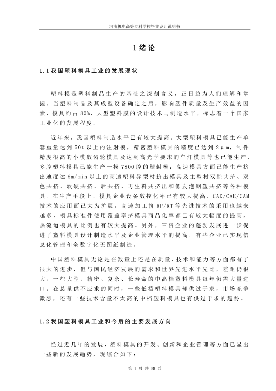 卡扣注塑模具说明书_第1页