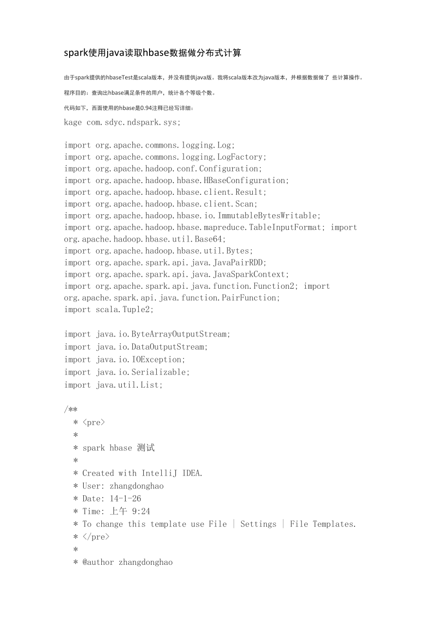 spark使用java读取hbase数据做分布式计算_第1页