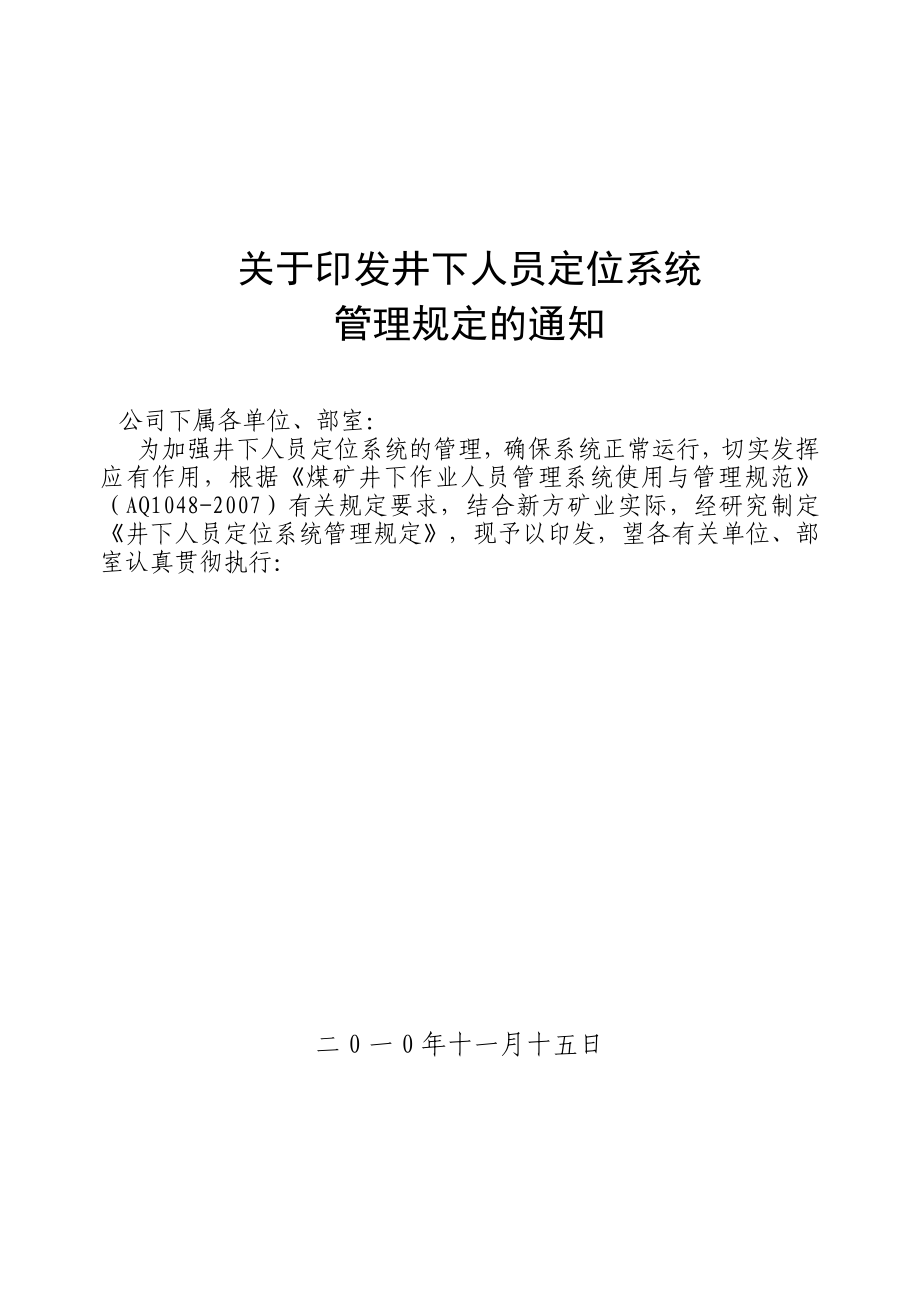 井下人员定位系统管理制度修改_第1页