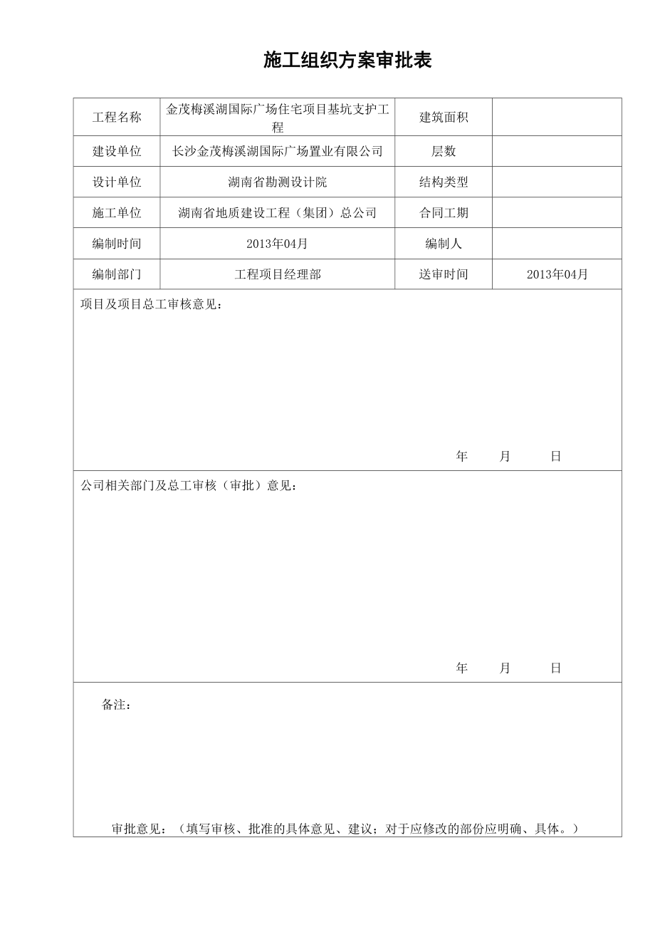 三重管高压旋喷止水帷幕施工方案_第1页