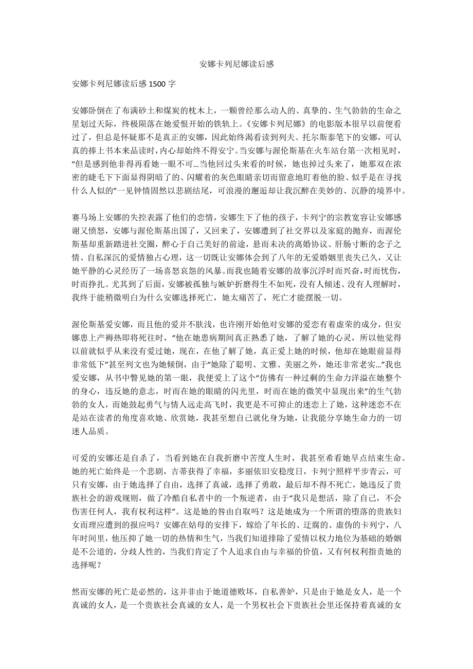 安娜卡列尼娜读后感_第1页
