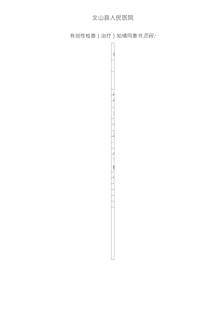 下腔静脉滤网植入术同意书_第1页