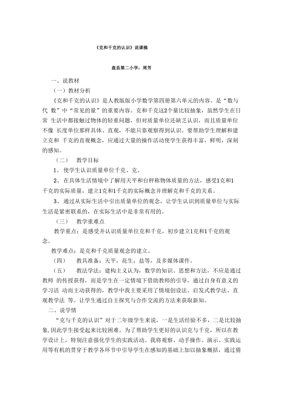 (完整版)克和千克的认识说课稿_第1页