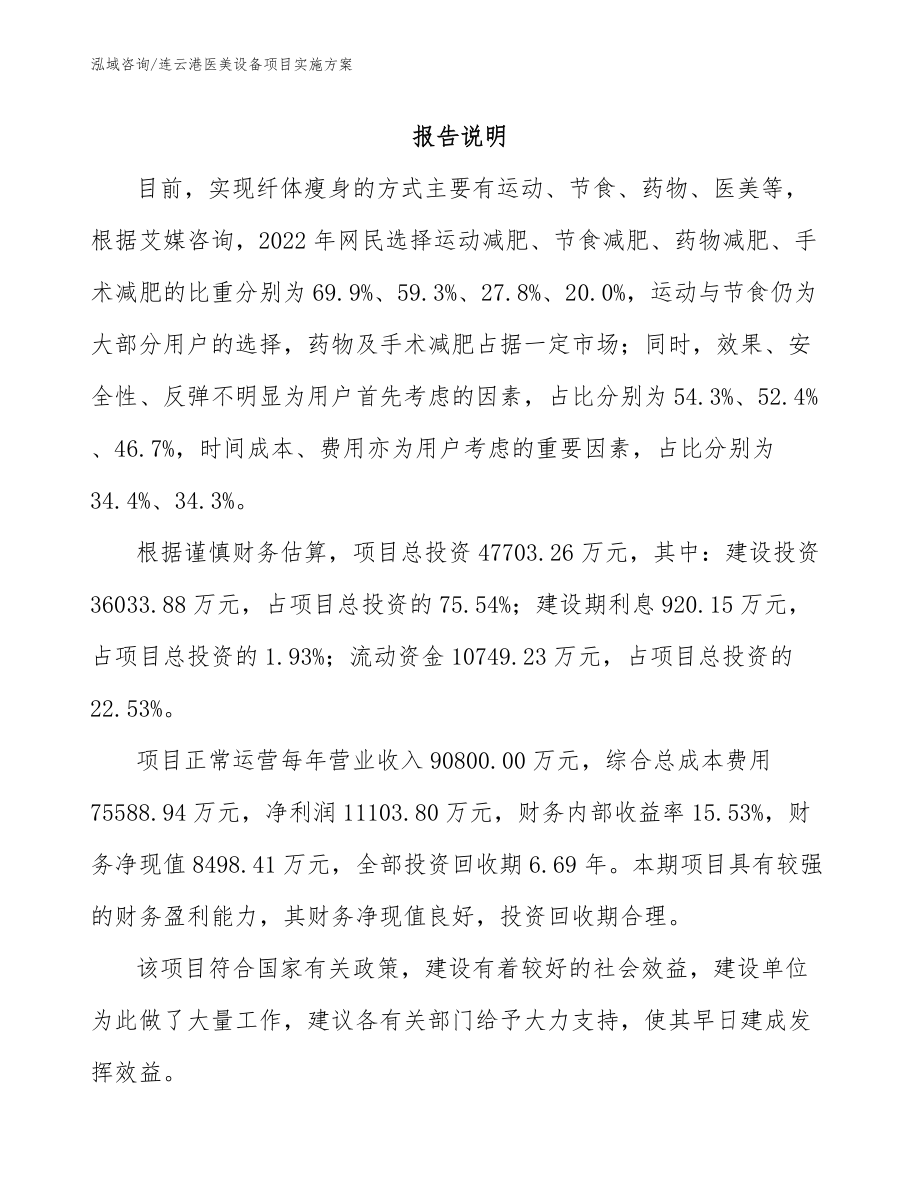 连云港医美设备项目实施方案_模板_第1页