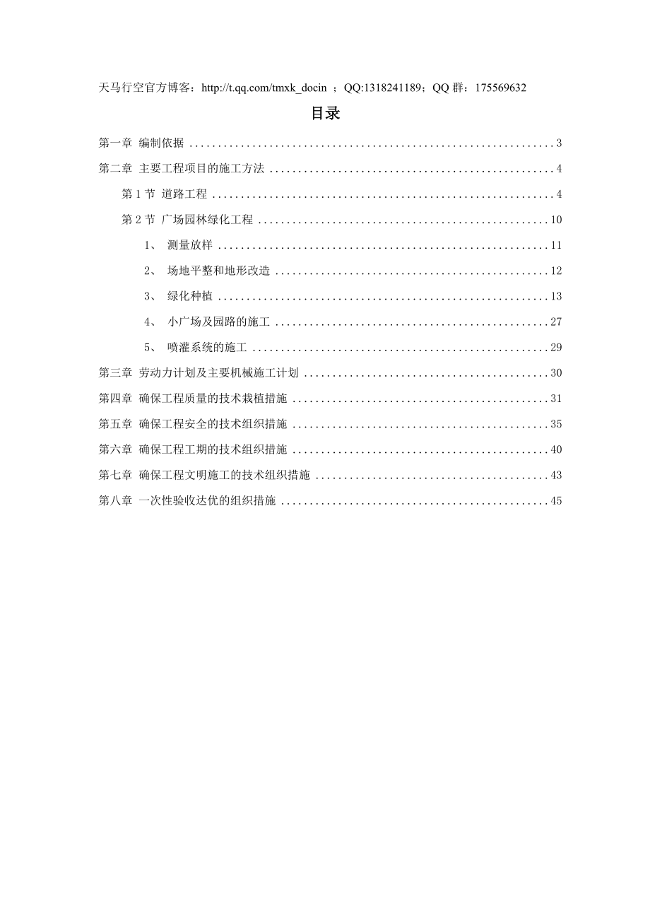 某国税局景观绿化工程施工设计_第1页