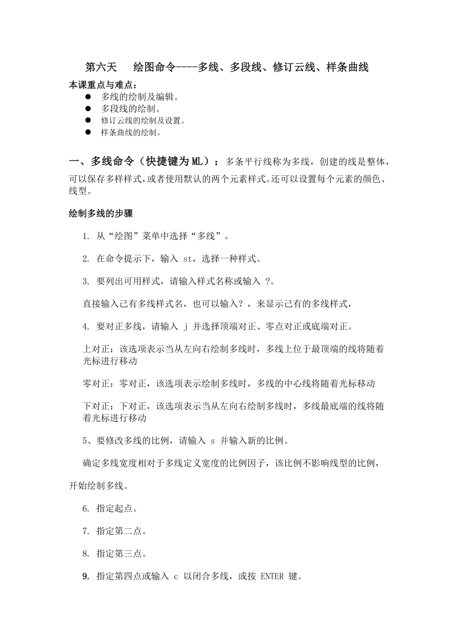 十五天学会CAD之第六天_第1页