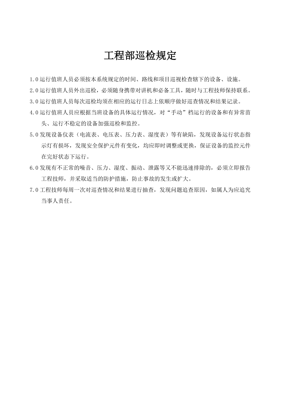 工程部工作流、规定_第1页