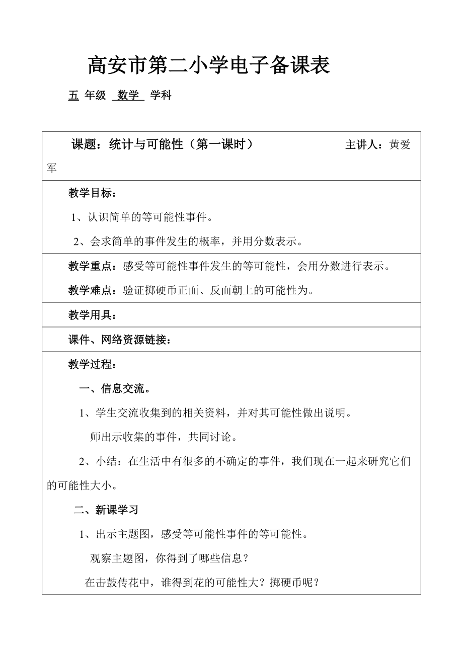 1统计与可能性（一）_第1页
