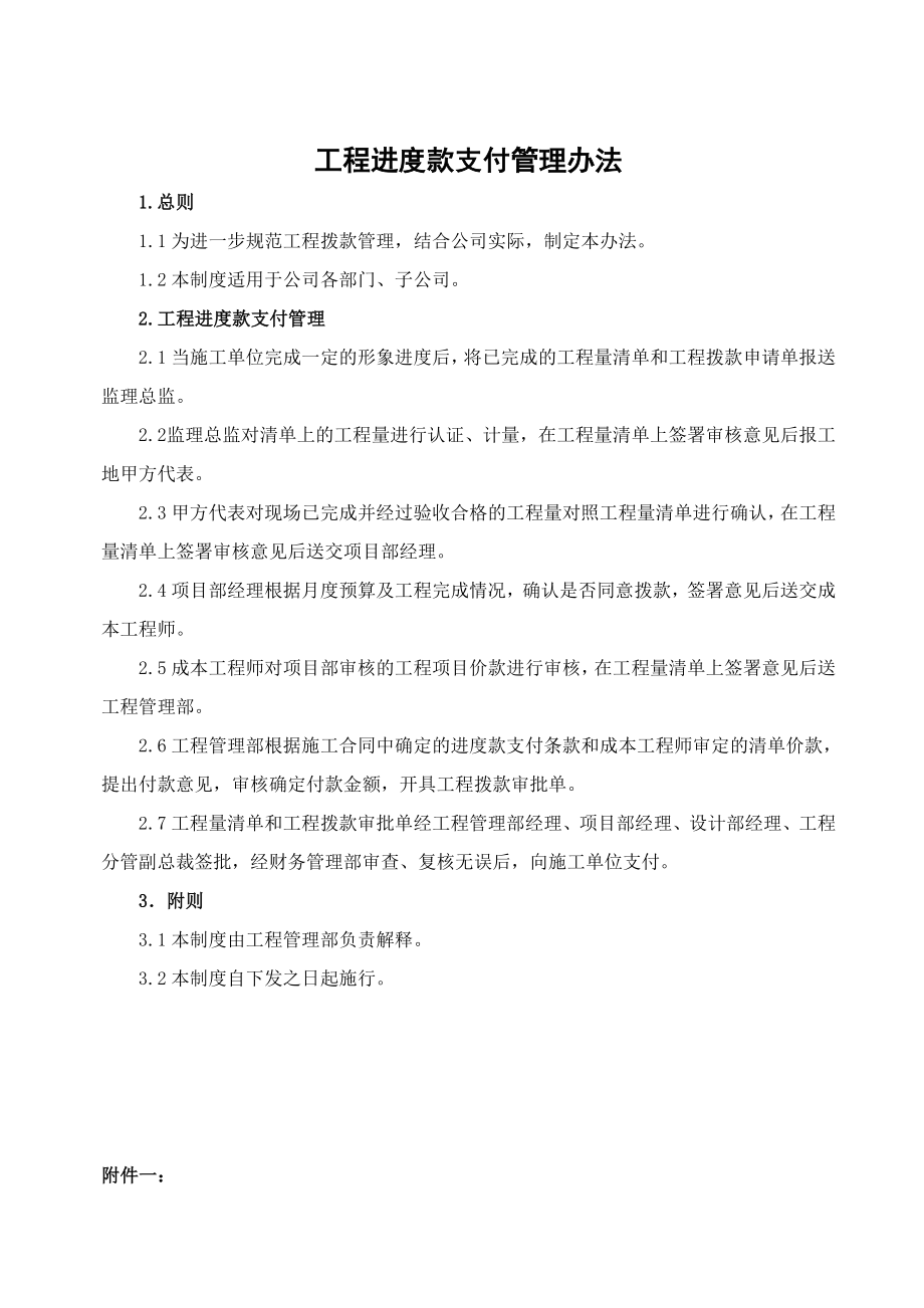工程进度款支付管理办法_第1页